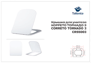Унитаз подвесной Taliente Коррето (Correto) Tornado 3 CR55003 белый с сиденьем микролифт смыв торнадо